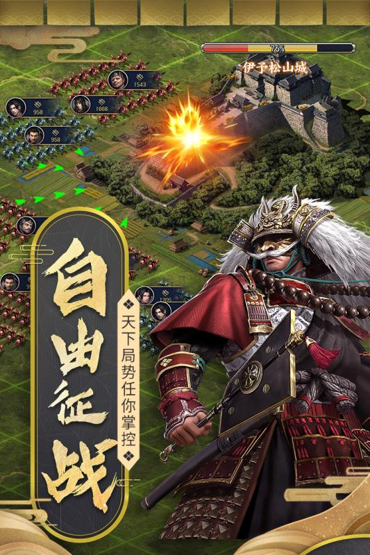 霸王之业：战国野望最新版