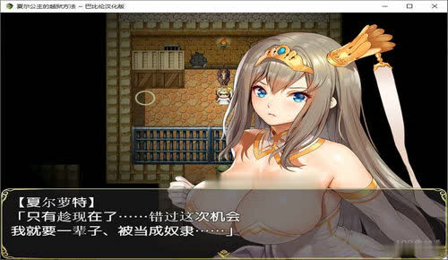 夏尔公主的越狱方法cg图