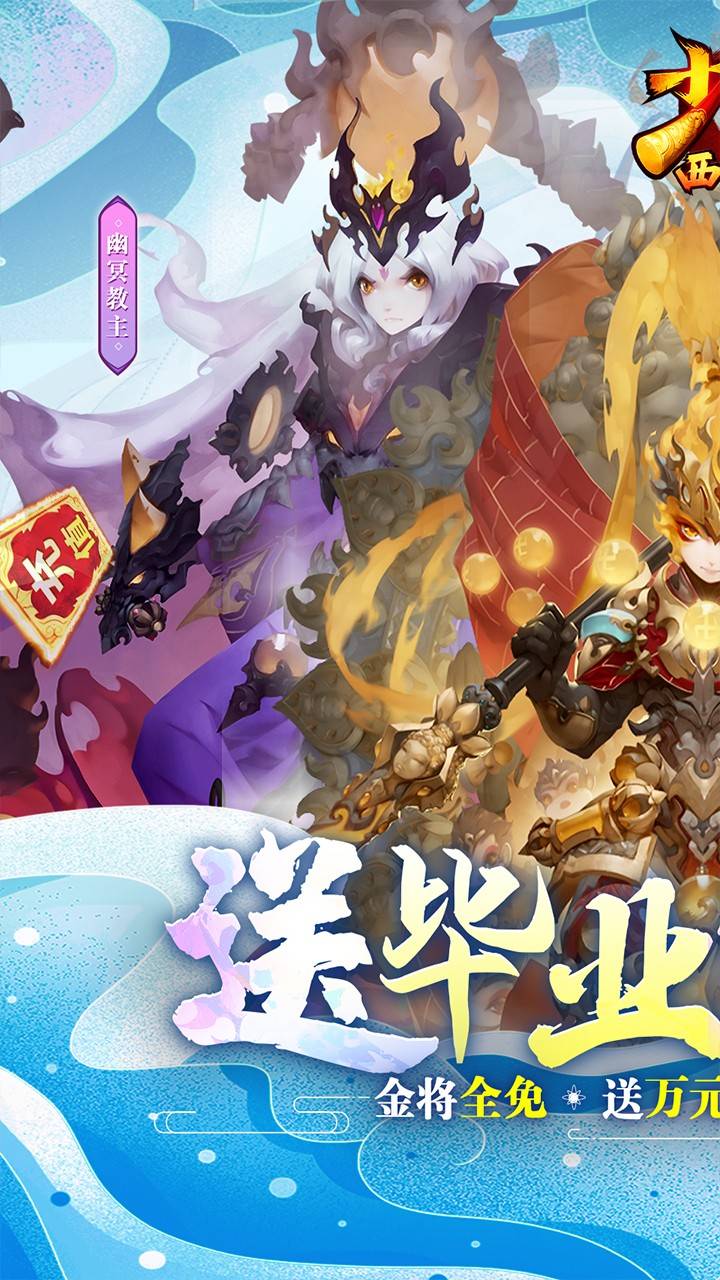 少年西游记苹果版