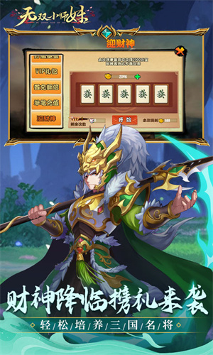 无双小师妹手游