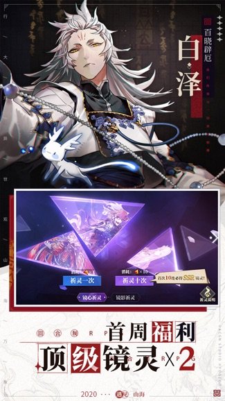 山海镜花苹果版