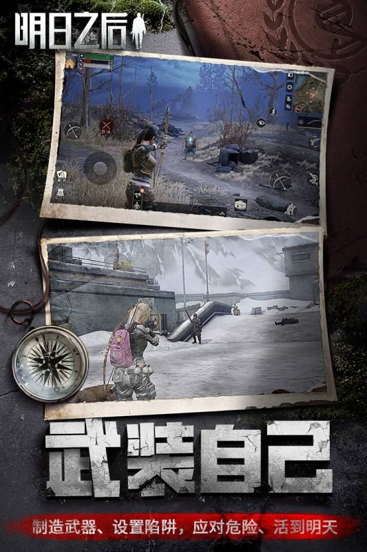 明日之后2023年更新版