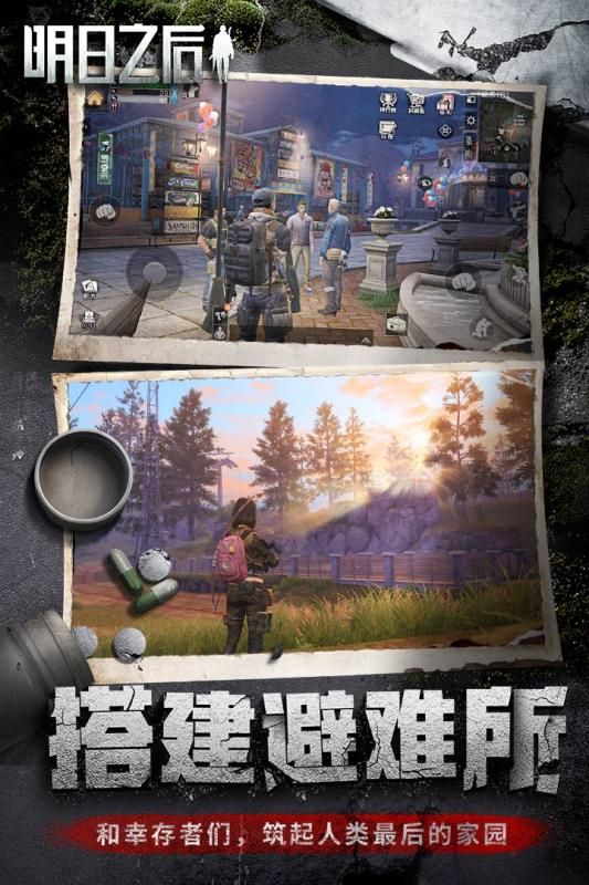 明日之后2023年更新版