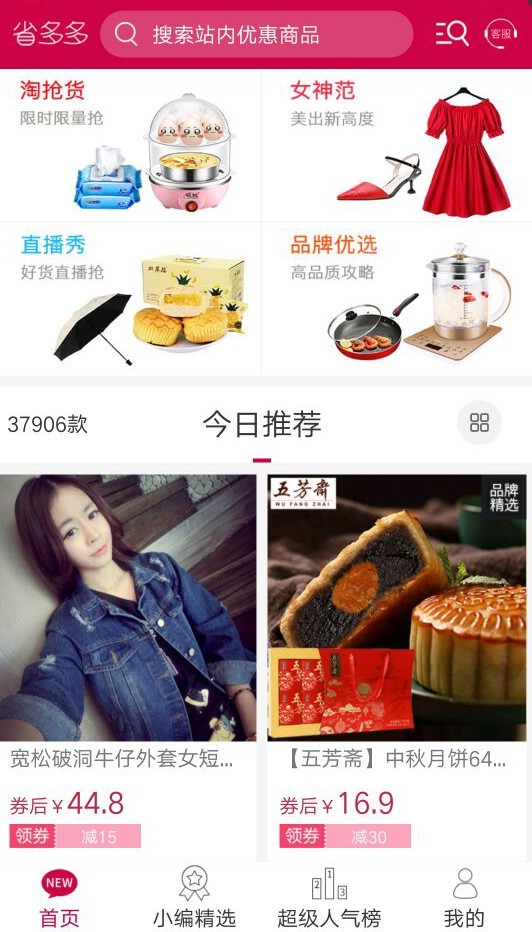 省多多最新版