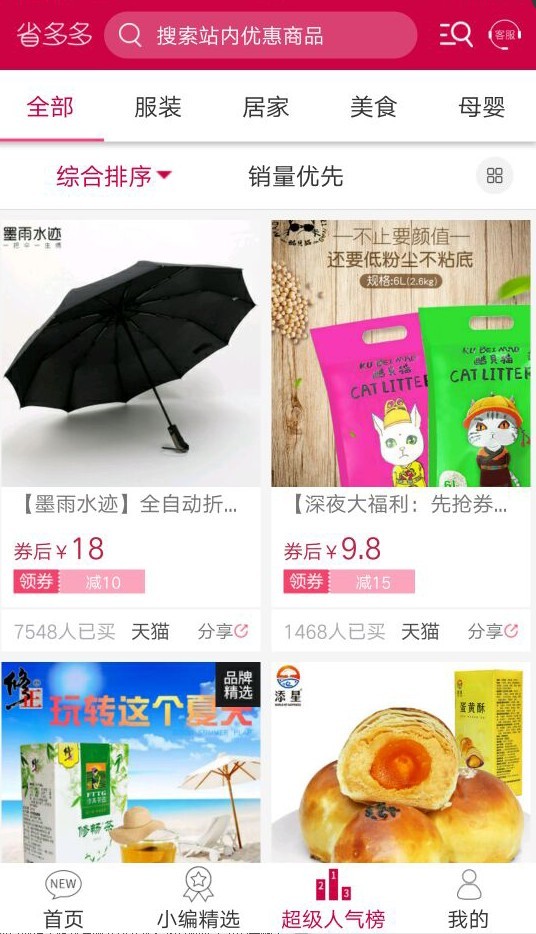 省多多最新版