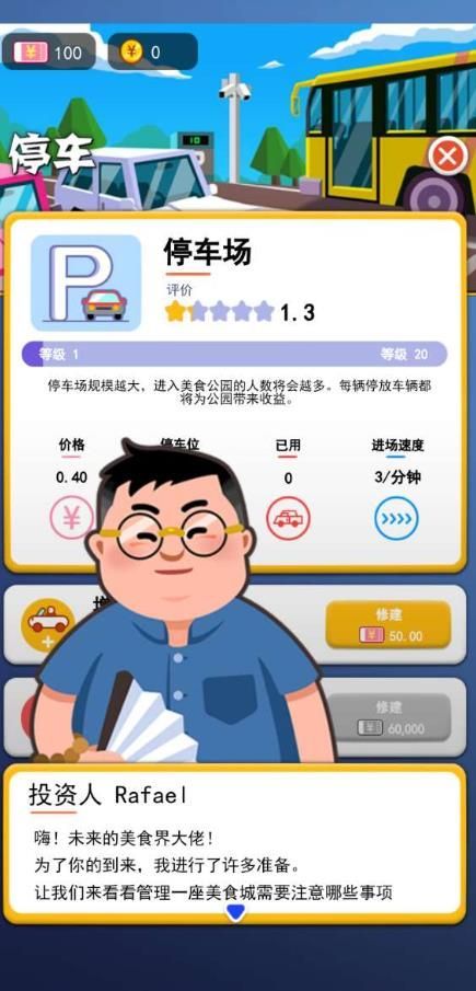 我老板当得贼溜安卓版