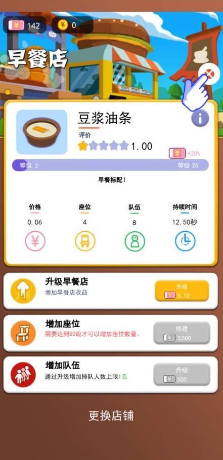 我老板当得贼溜安卓版