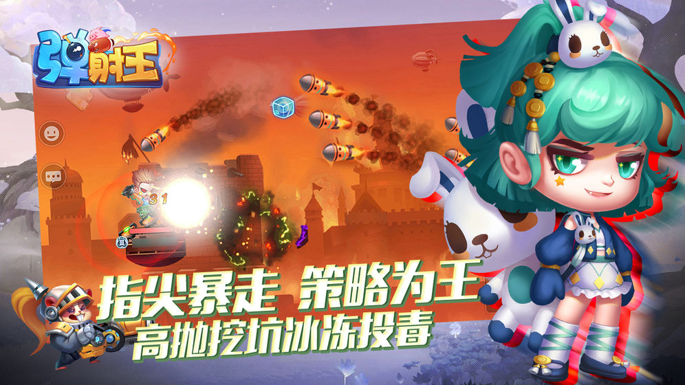 弹射王官方版