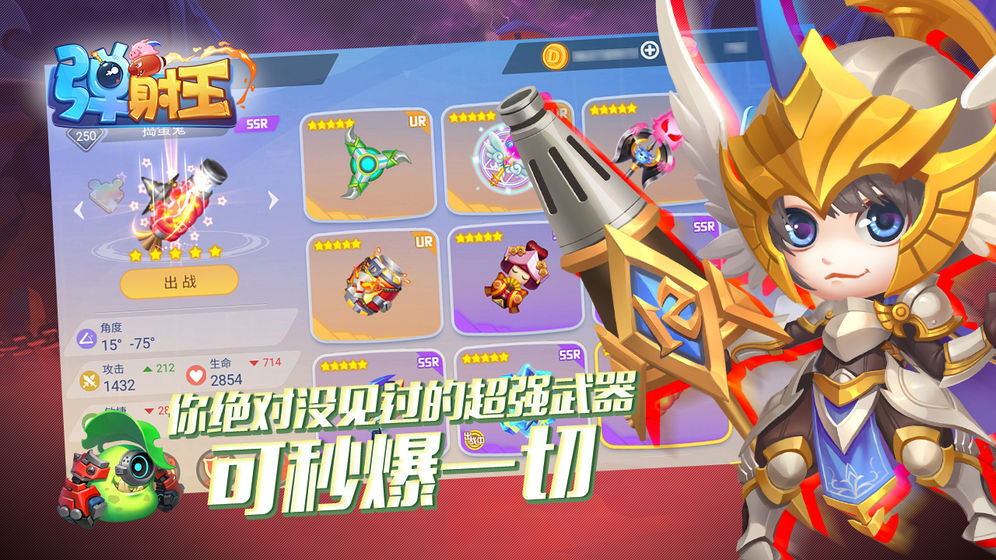 弹射王官方版