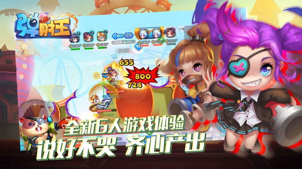 弹射王官方版