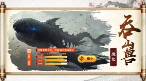 山海兽王录