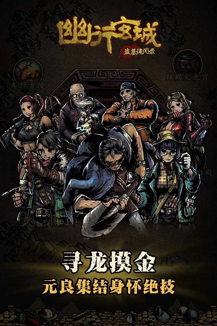 幽行玄城安卓版