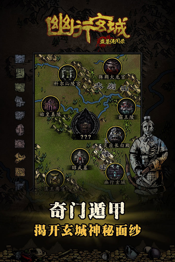 幽行玄城安卓版