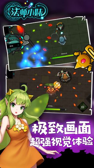 法师小妹官方版