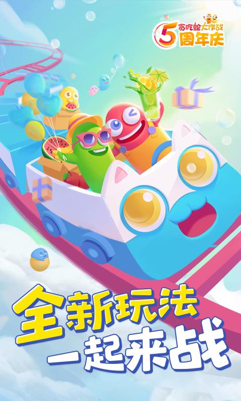 贪吃蛇大作战2022版本