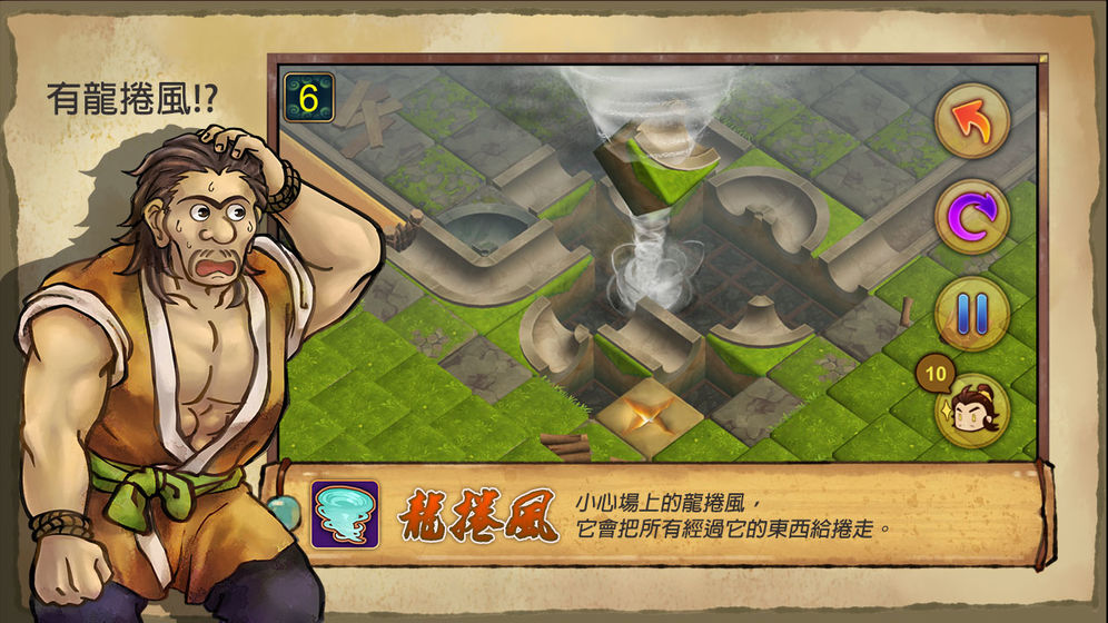 大禹治水正式版