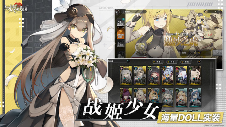 灰烬战线B服最新