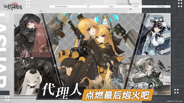灰烬战线B服最新