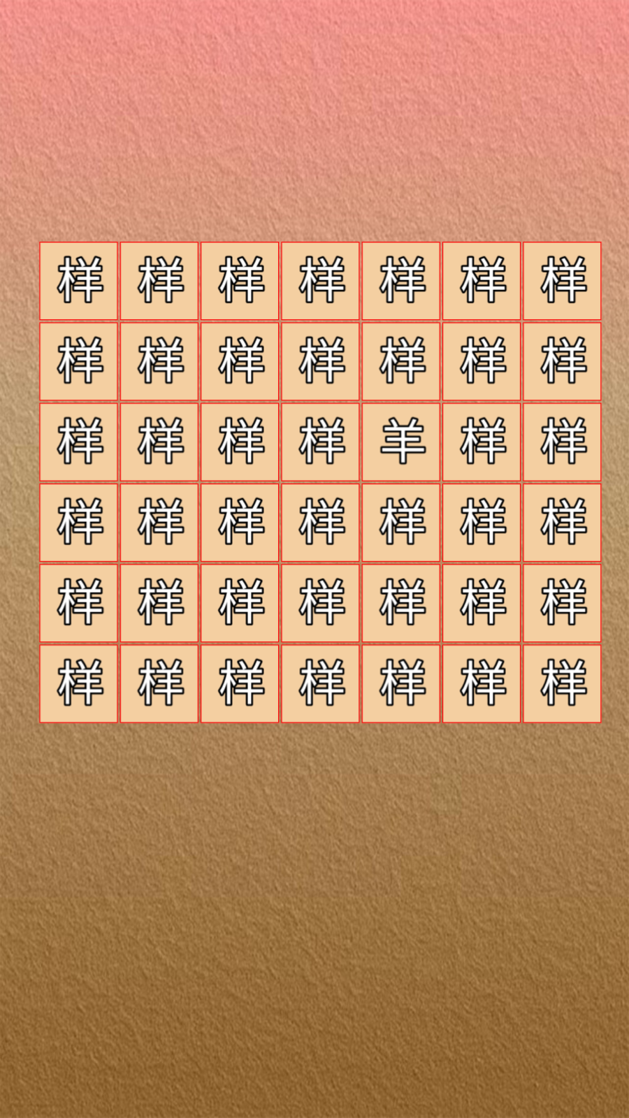 找了个羊