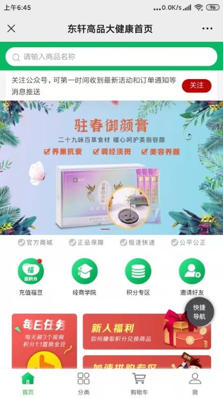 东轩高品官方版
