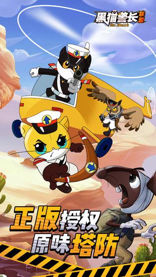 黑猫警长联盟2021最新版