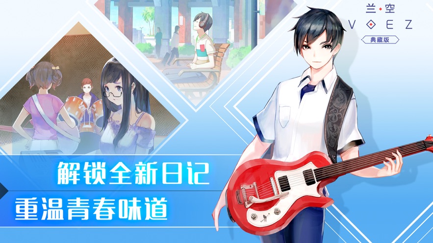 兰空VOEZ典藏版