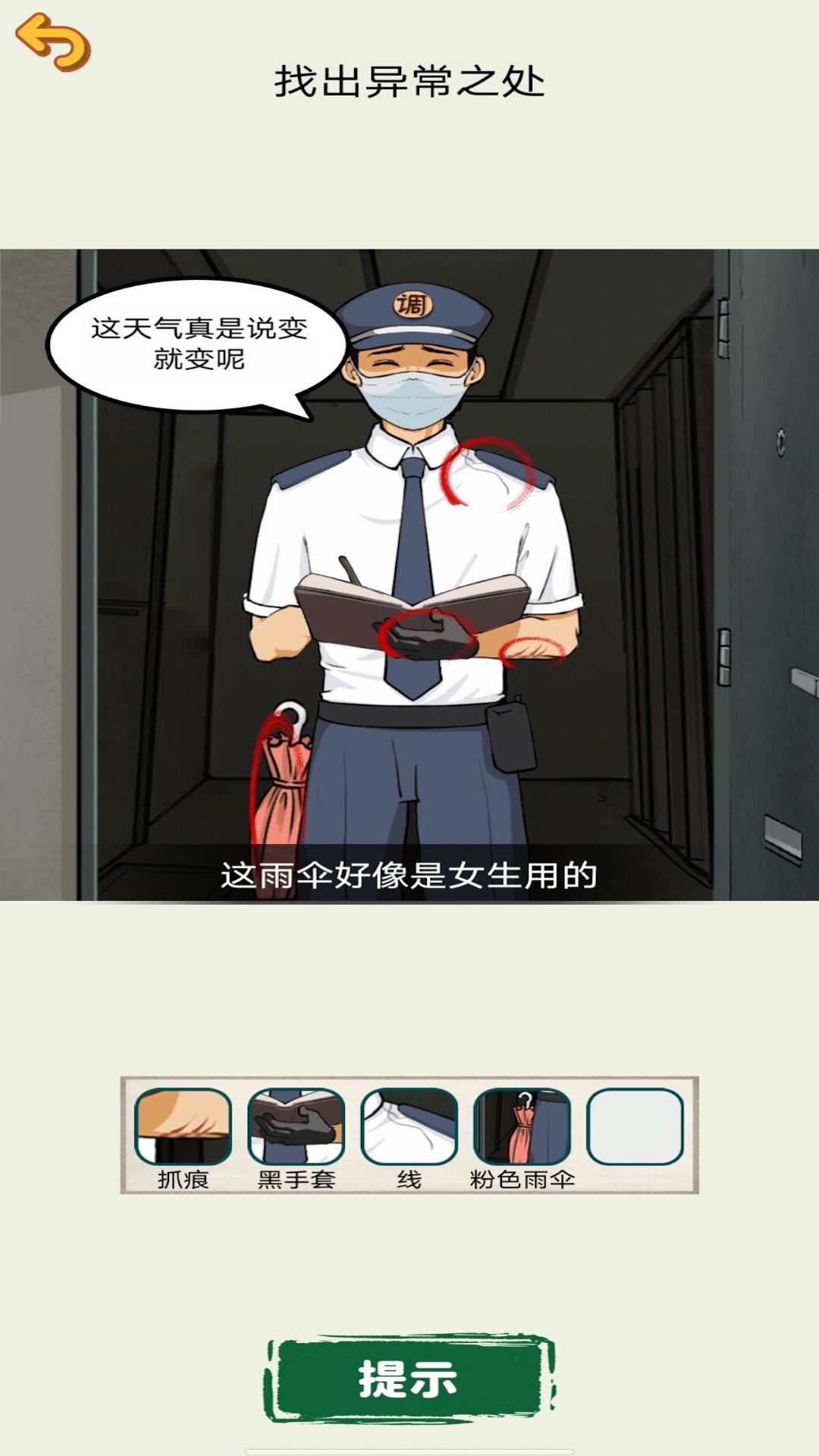 名侦探指南