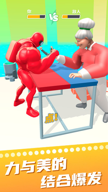 猛男冲冲冲3D