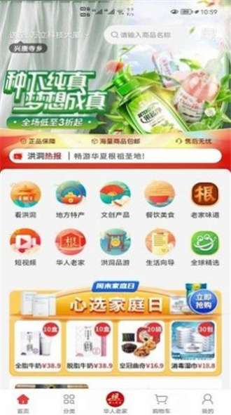 洪洞购物安卓版