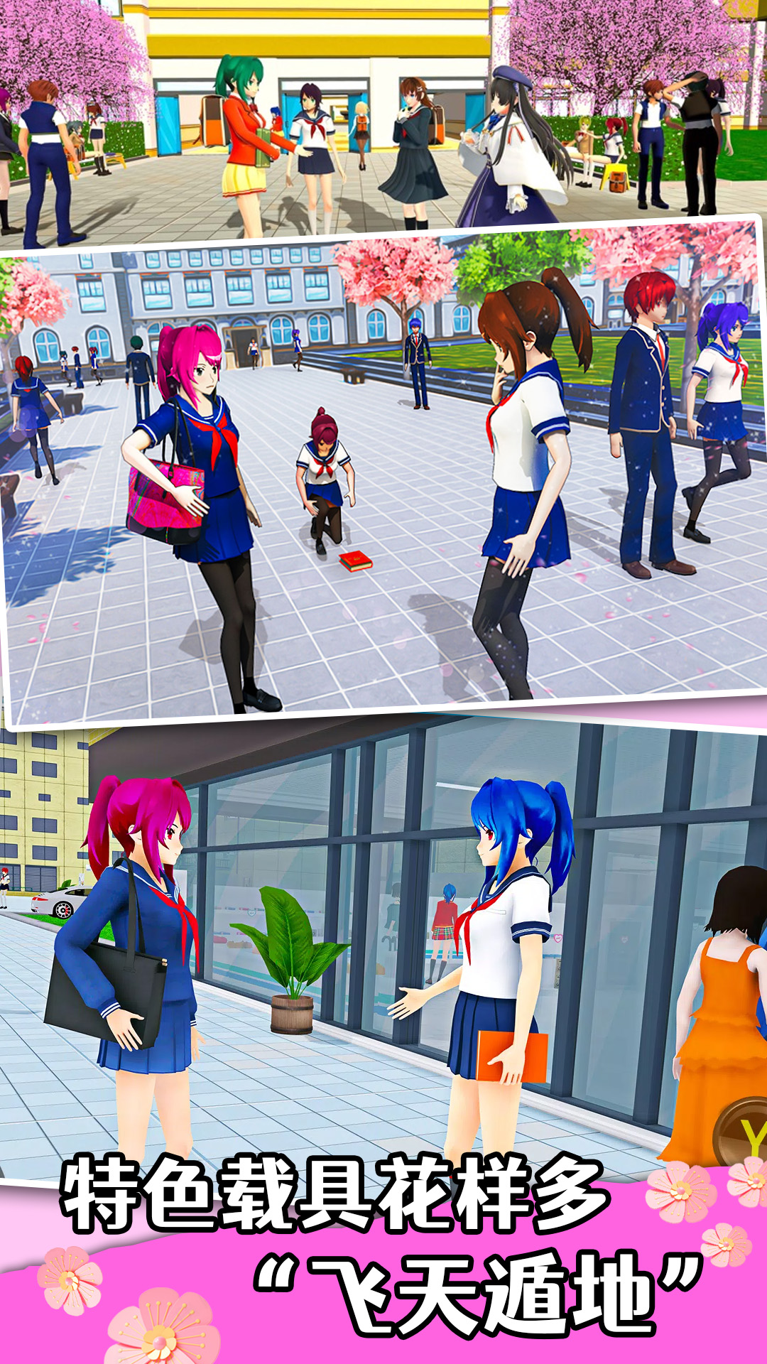 樱花学院少女恋爱