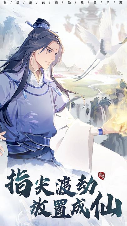 以仙之名手游官网版下载