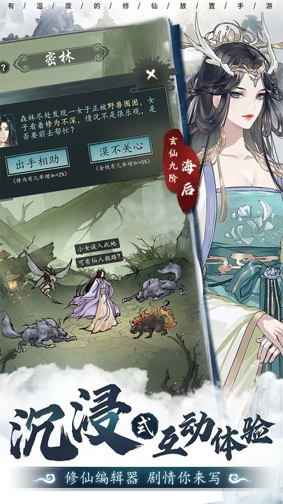 以仙之名手游官网版下载