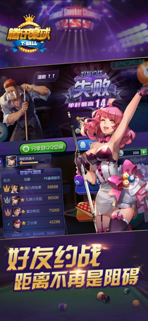 腾讯桌球最新版