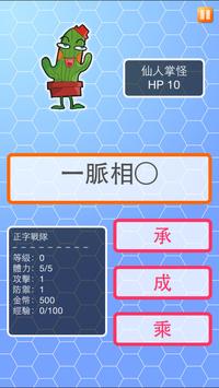 正字战队
