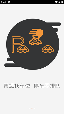 悠车位