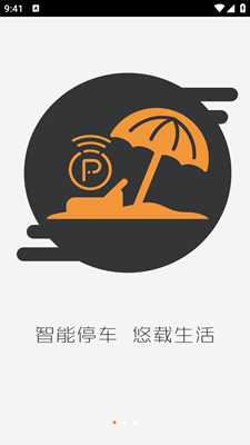 悠车位
