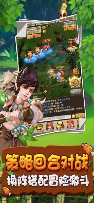 原始时代：疯狂大冒险