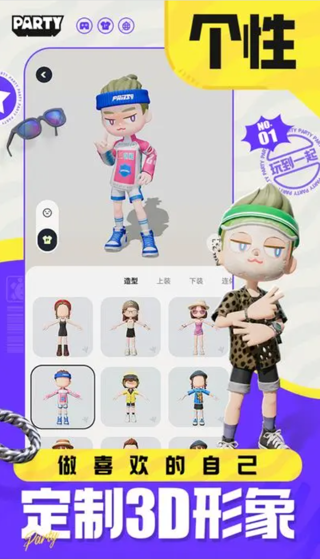 生活派对