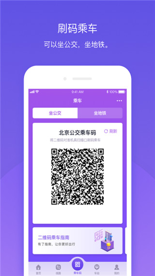 北京公交最新版