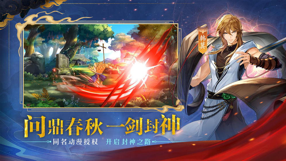 春秋封神苹果版