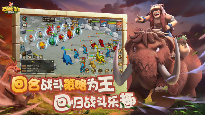 石器时代觉醒官网版