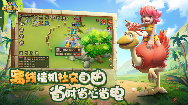 石器时代觉醒官网版