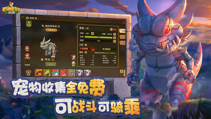 石器时代觉醒官网版