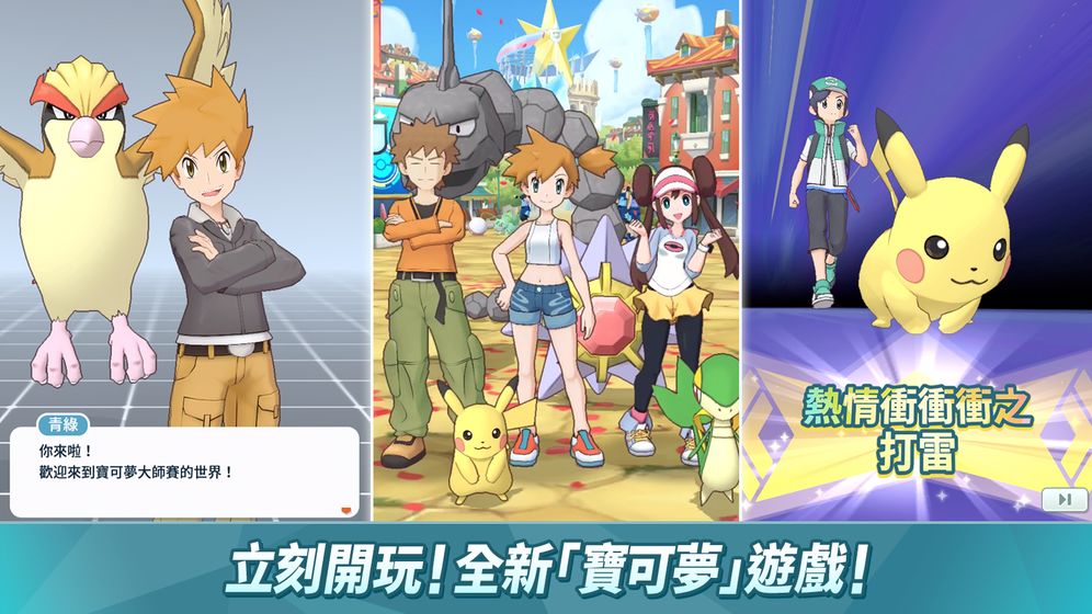 宝可梦走
