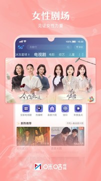 咪咕视频正版App最新版