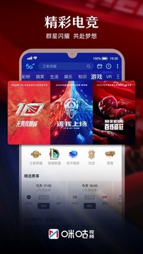 咪咕视频正版App最新版