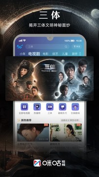 咪咕视频正版App最新版