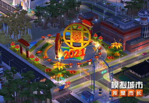 模拟城市我是市长2021最新版