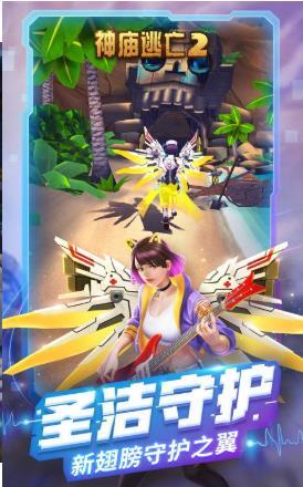 神庙逃亡2儿童节版