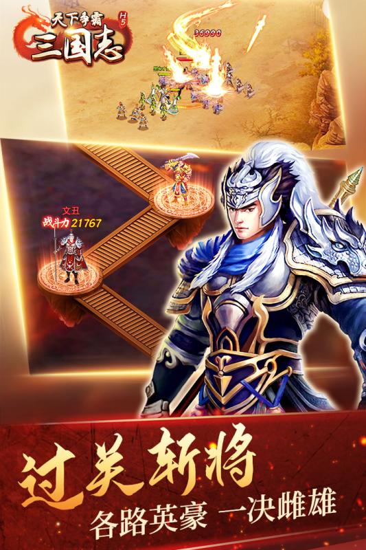 天下争霸三国志h5